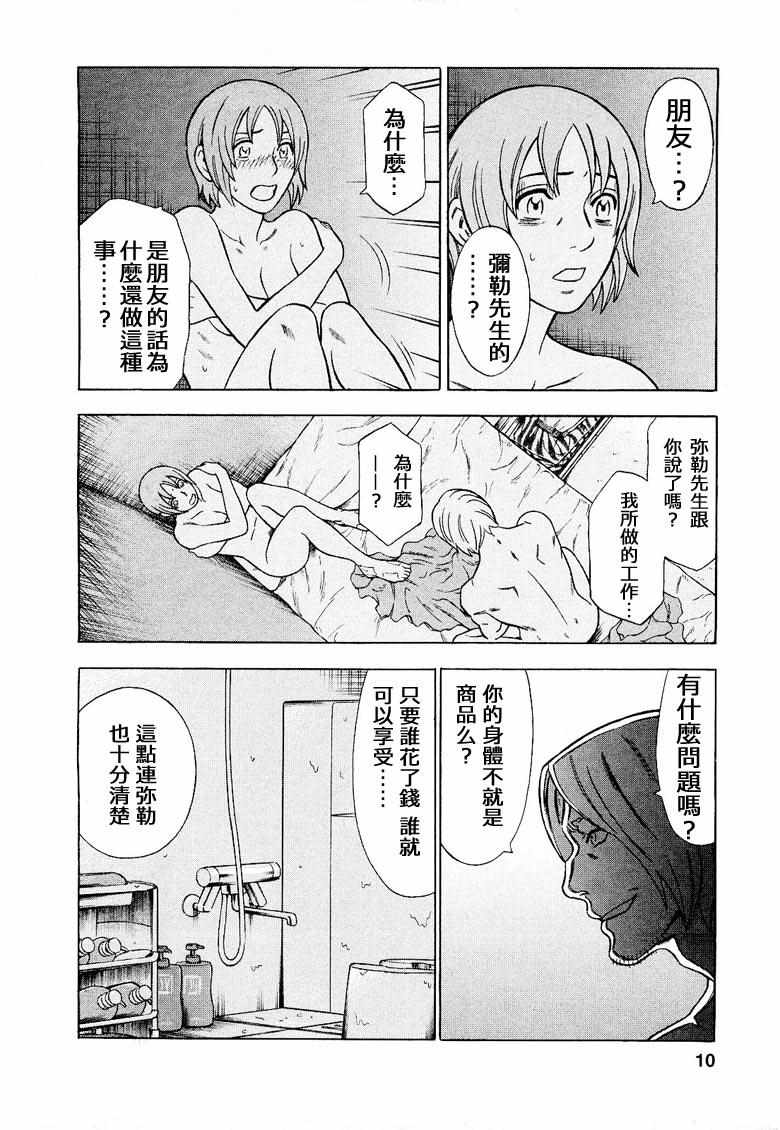 《罪与罚_日版》漫画 09卷