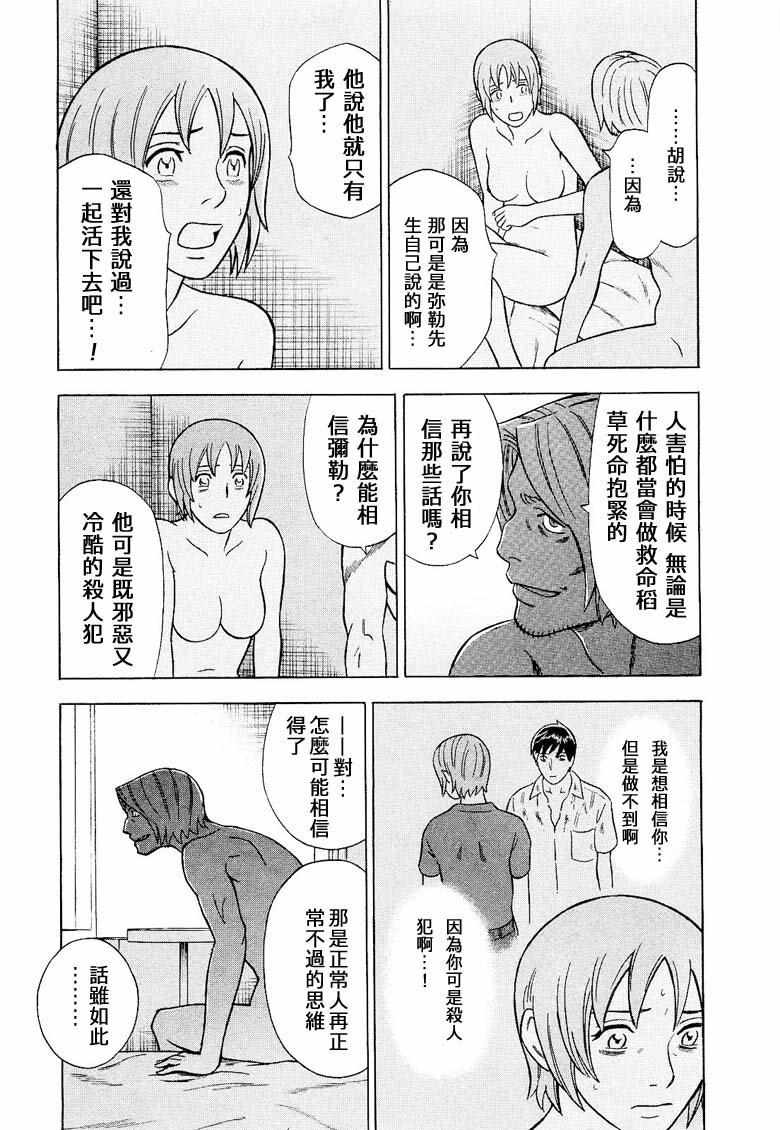 《罪与罚_日版》漫画 09卷