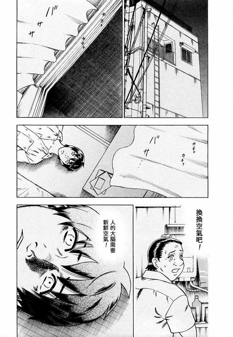 《罪与罚_日版》漫画 09卷