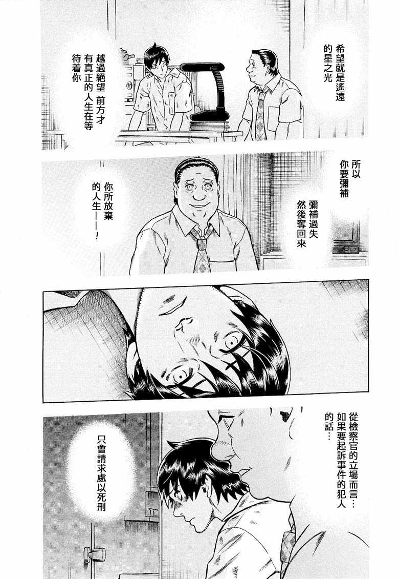 《罪与罚_日版》漫画 09卷