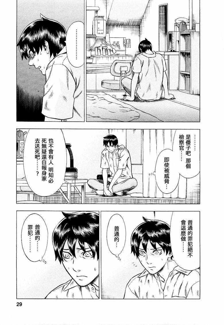 《罪与罚_日版》漫画 09卷