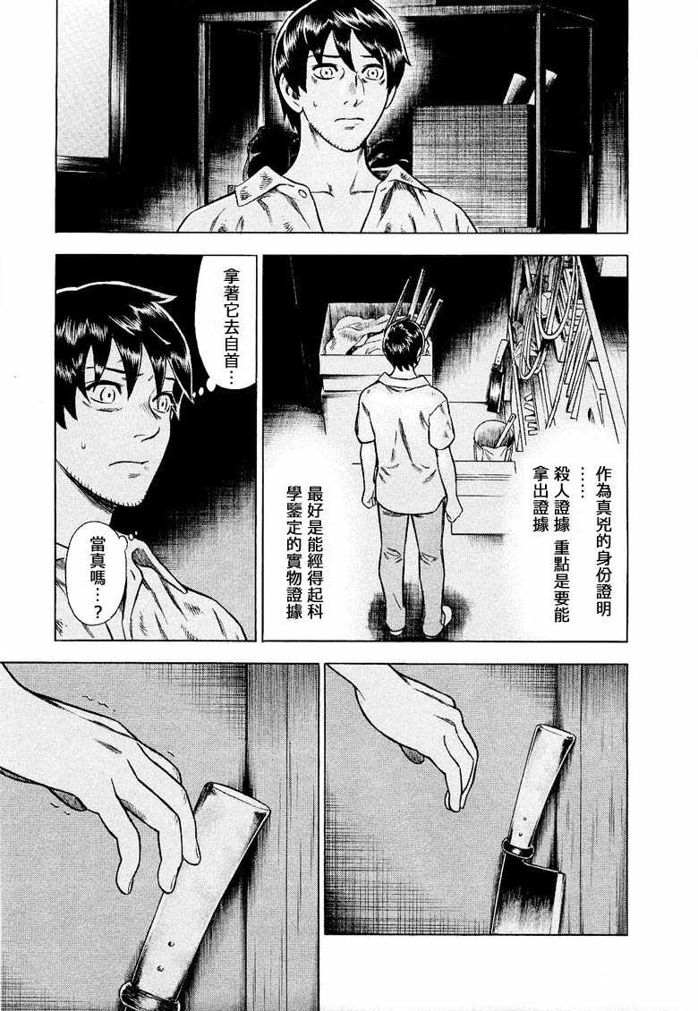 《罪与罚_日版》漫画 09卷