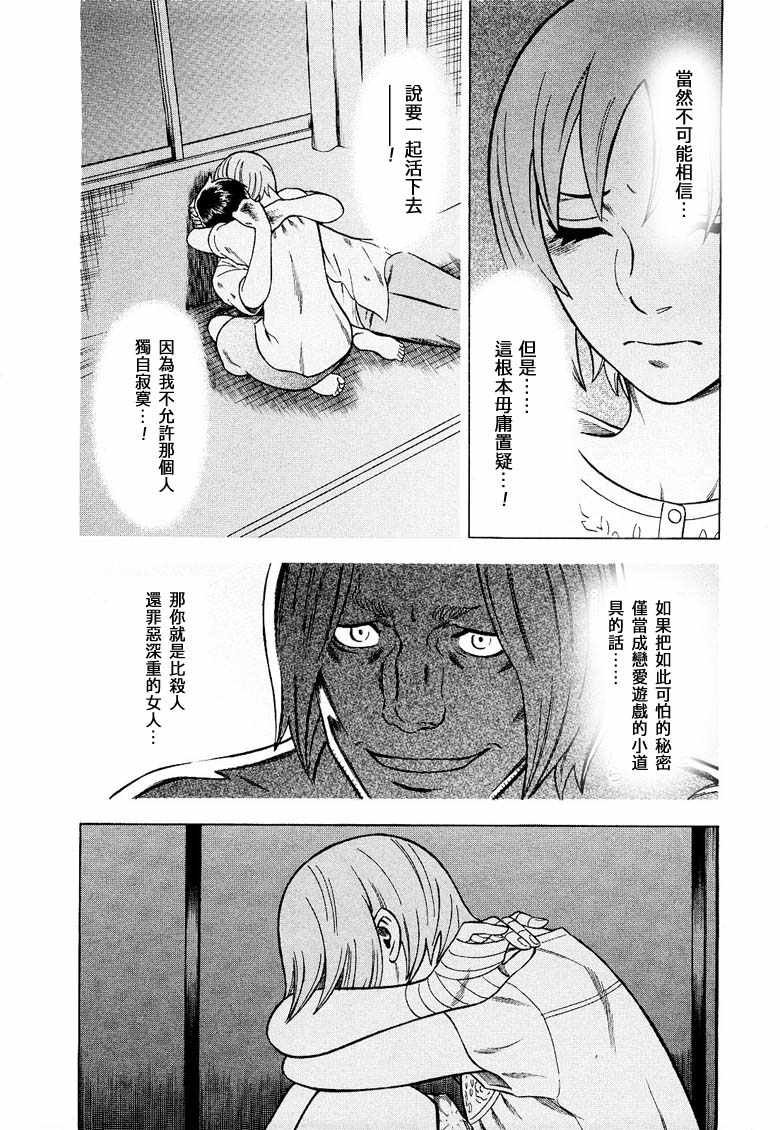 《罪与罚_日版》漫画 09卷