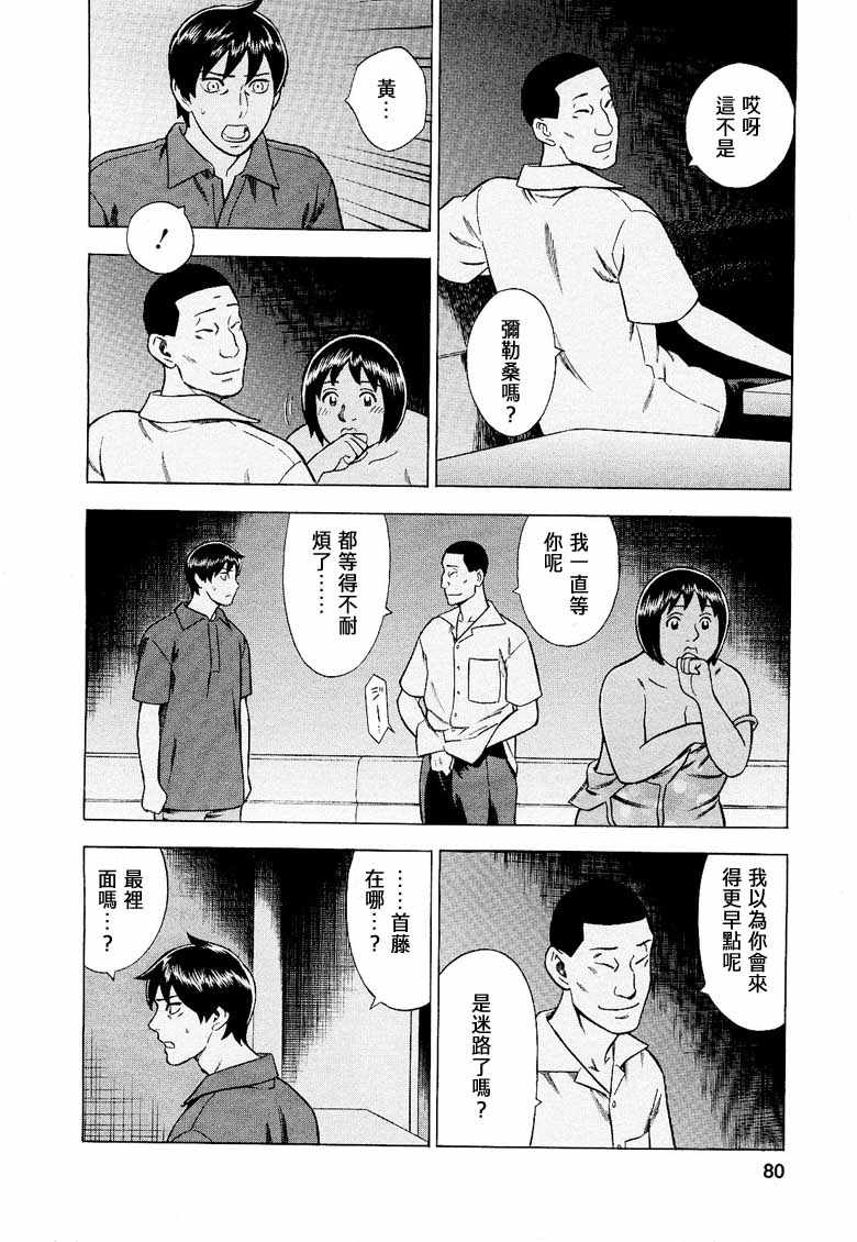 《罪与罚_日版》漫画 09卷