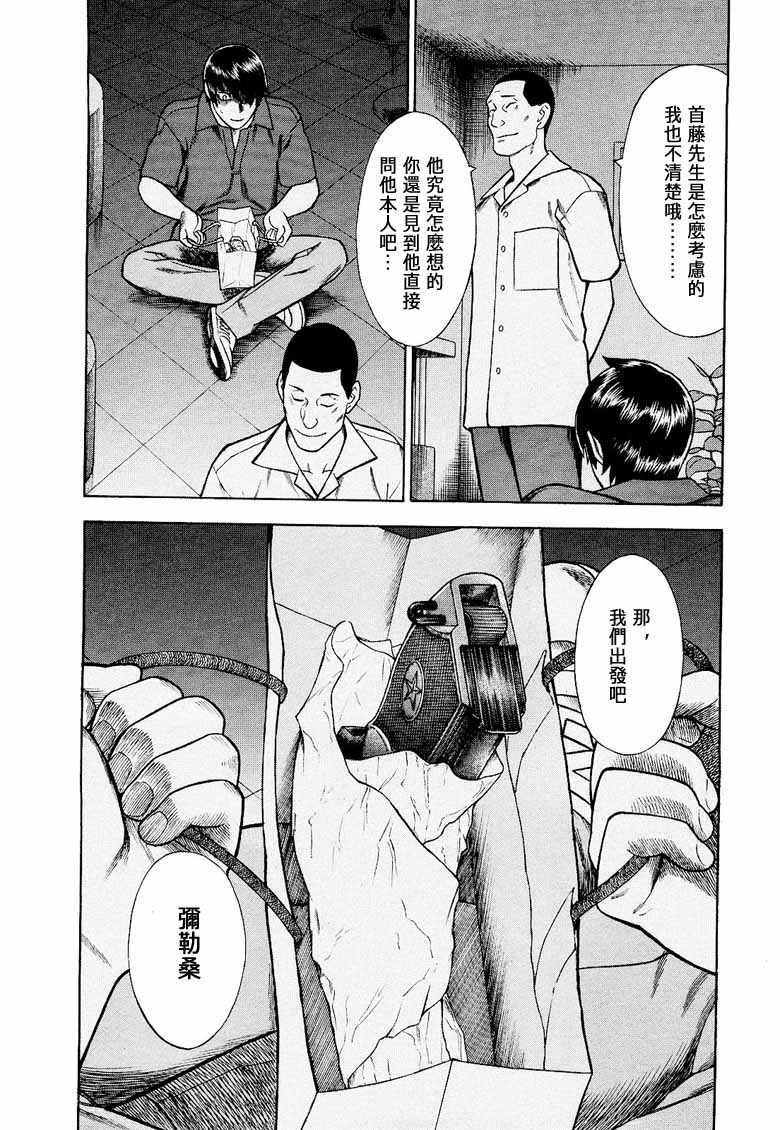 《罪与罚_日版》漫画 09卷