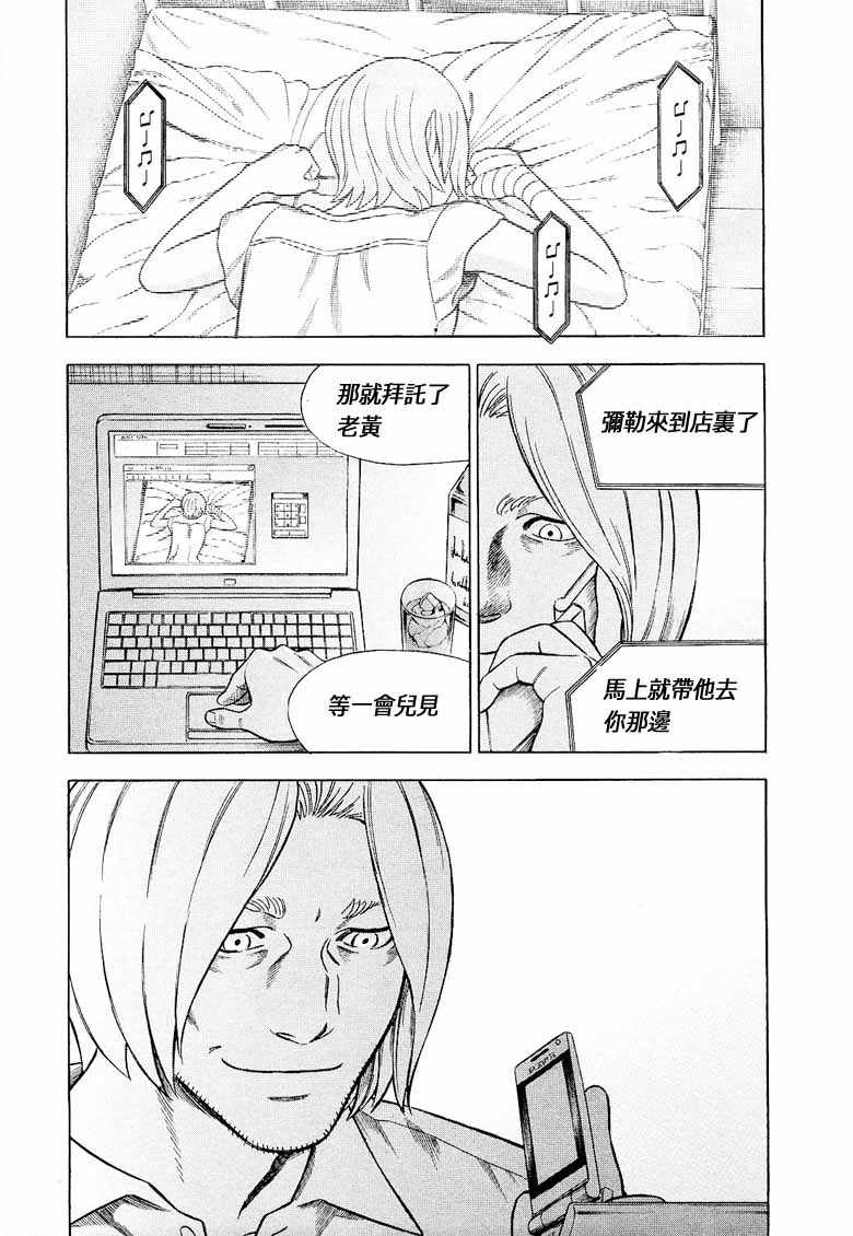 《罪与罚_日版》漫画 09卷