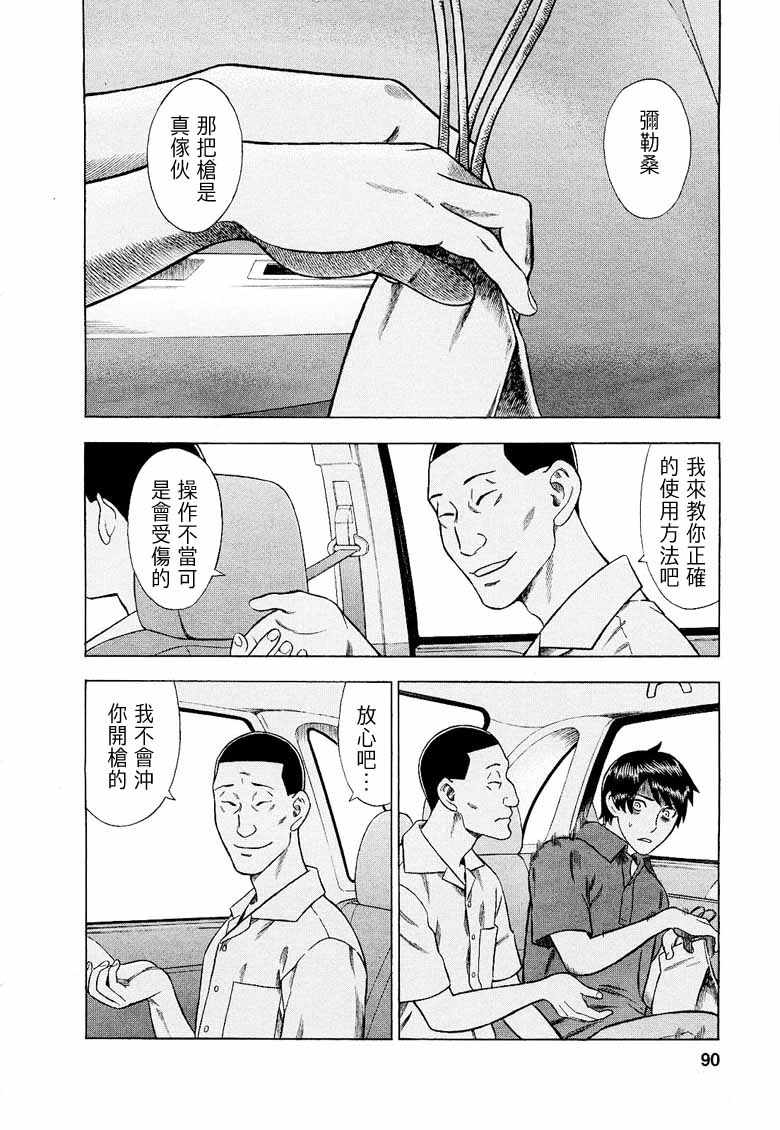 《罪与罚_日版》漫画 09卷