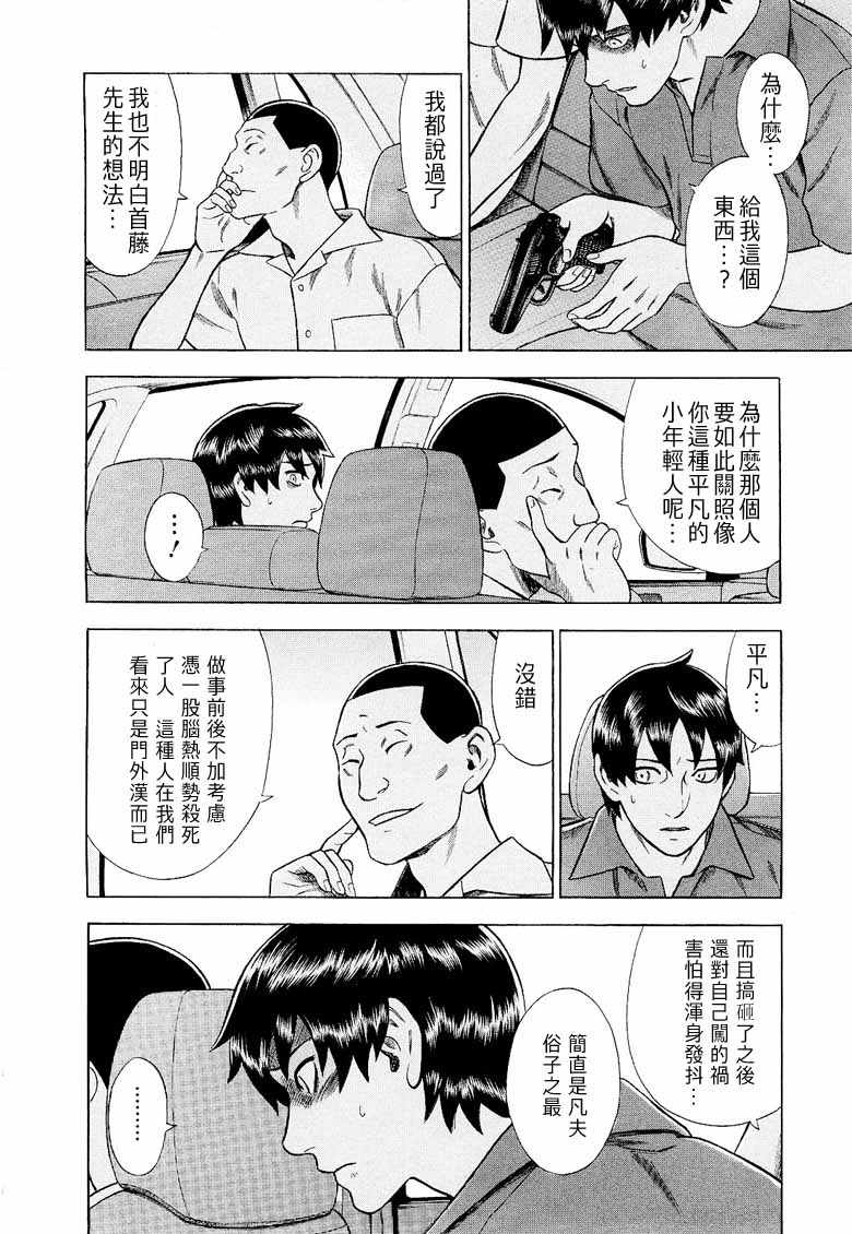 《罪与罚_日版》漫画 09卷