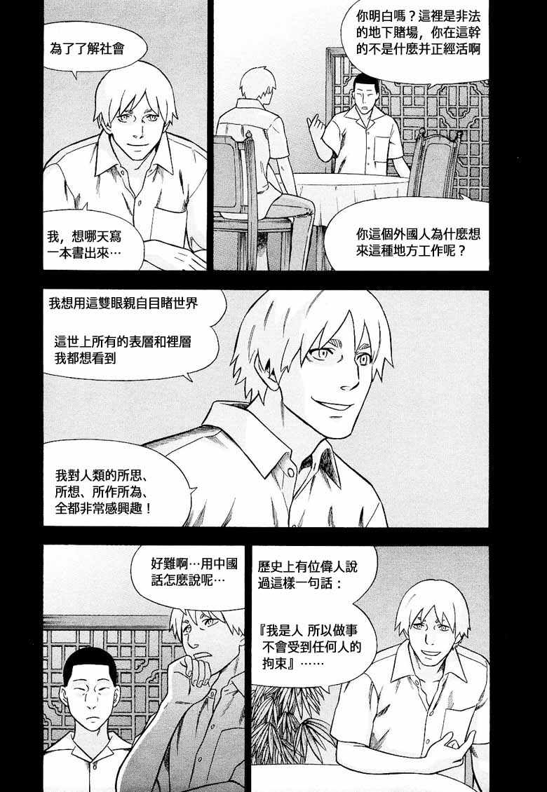 《罪与罚_日版》漫画 09卷