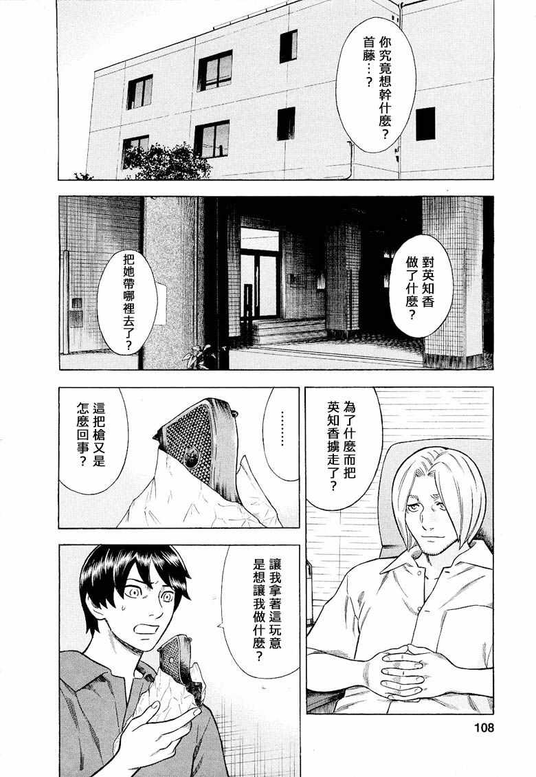 《罪与罚_日版》漫画 09卷