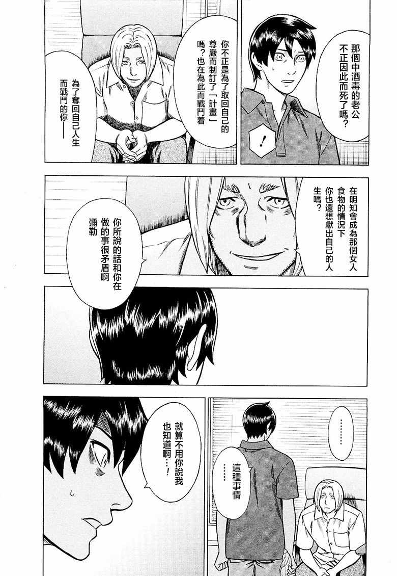 《罪与罚_日版》漫画 09卷