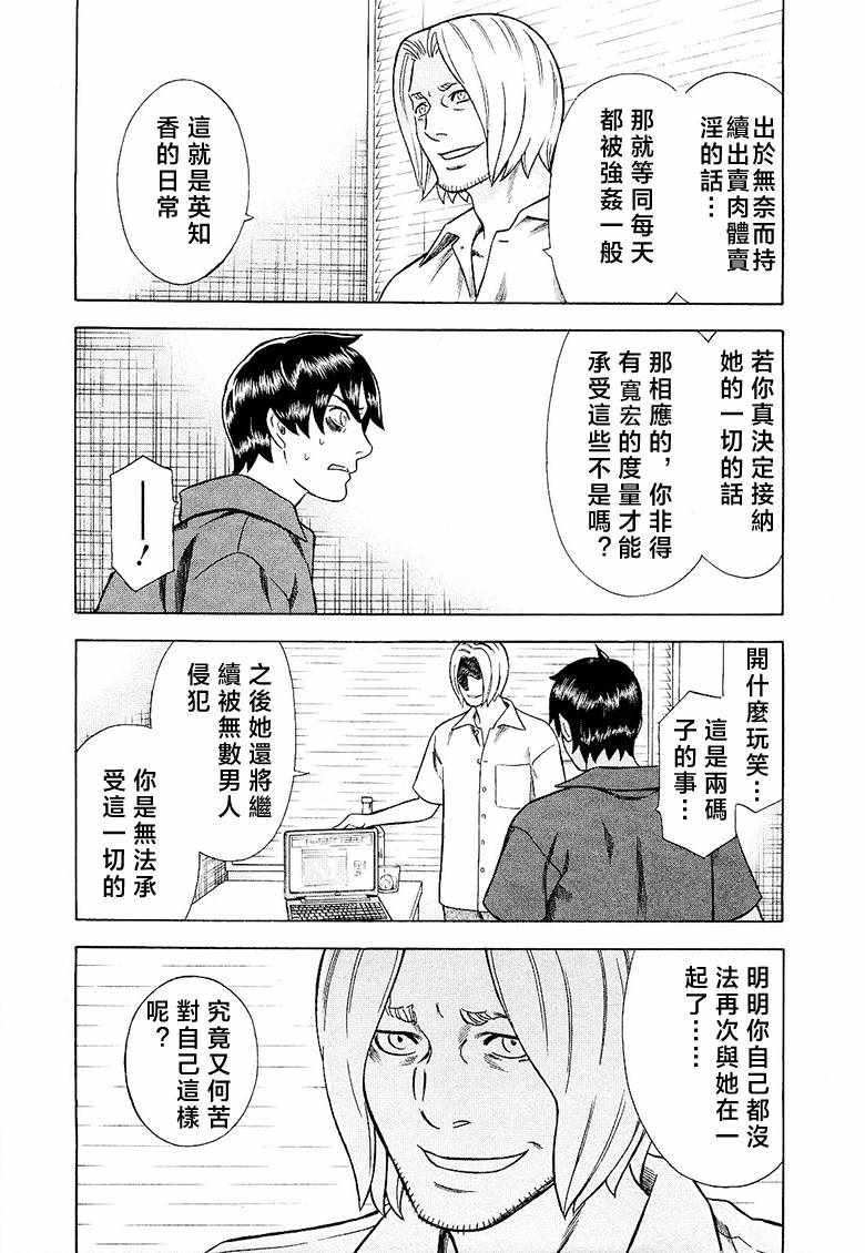 《罪与罚_日版》漫画 09卷