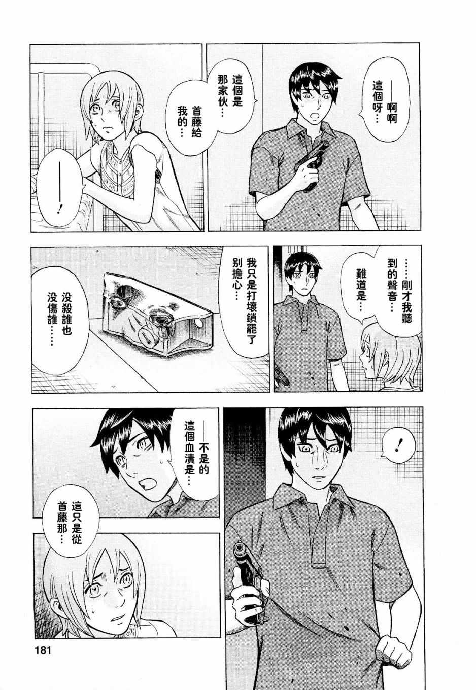 《罪与罚_日版》漫画 09卷