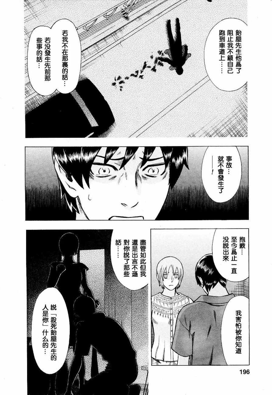 《罪与罚_日版》漫画 09卷