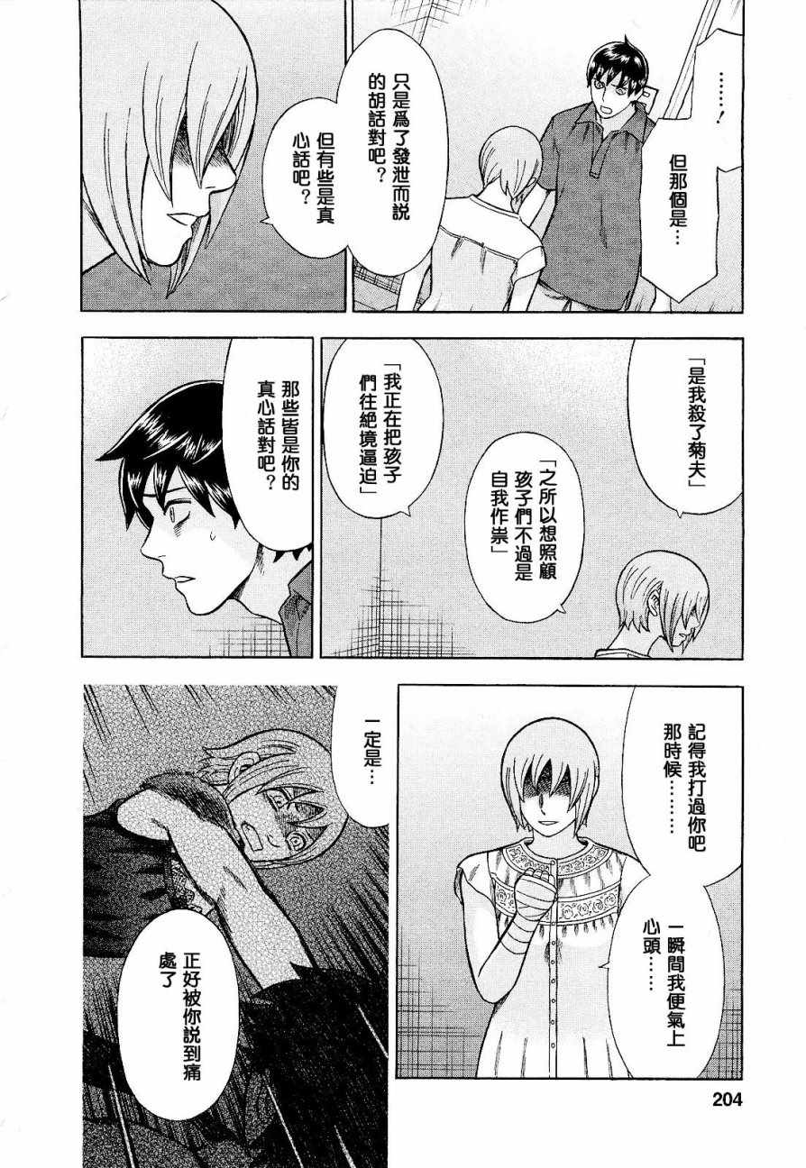 《罪与罚_日版》漫画 09卷