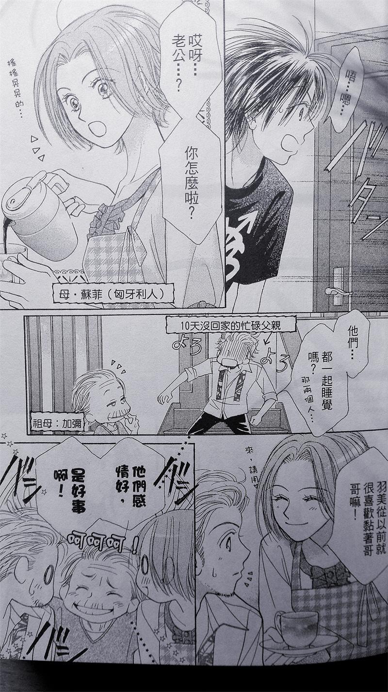 《纯爱迷宫》漫画 002话