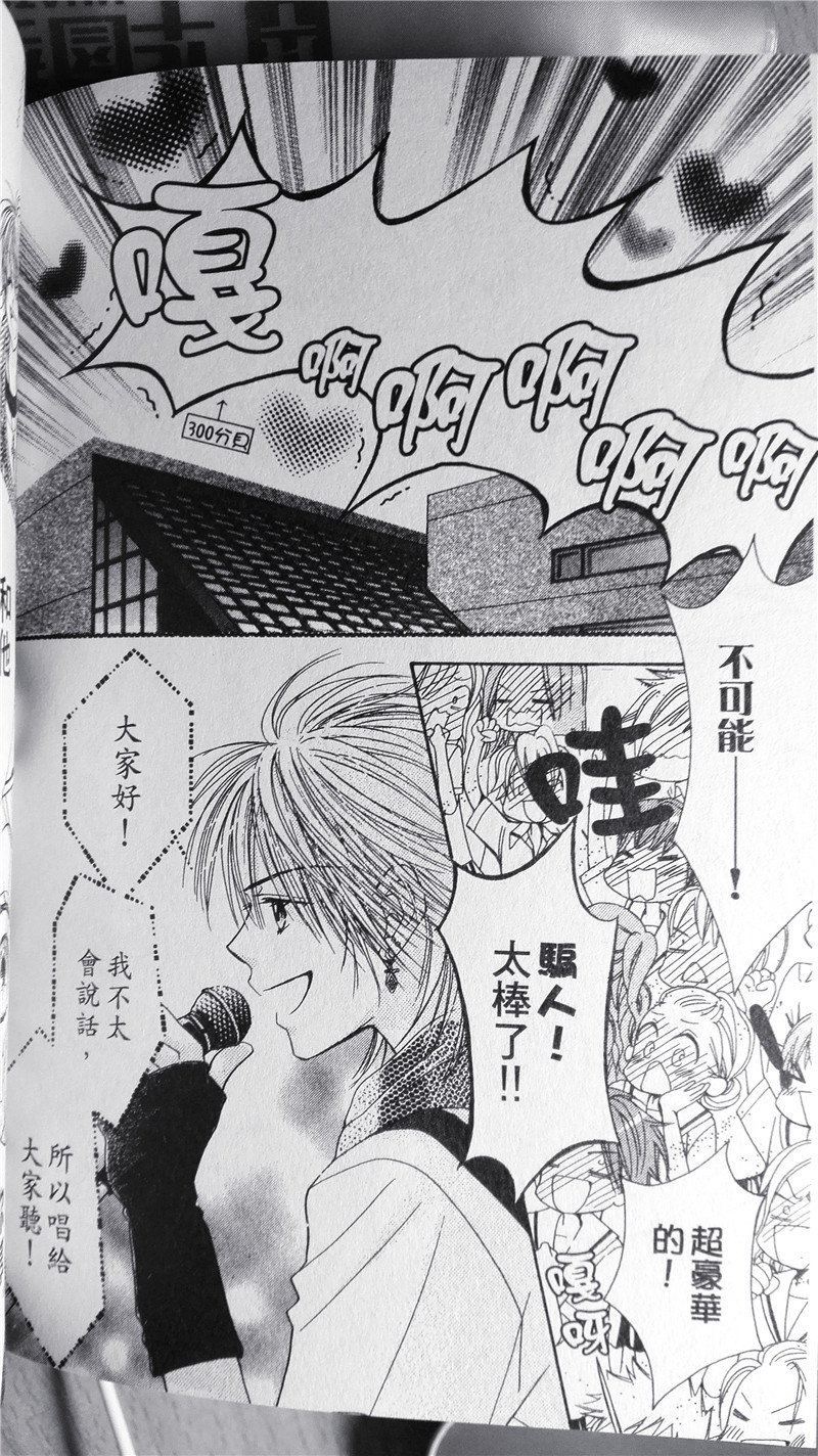 《纯爱迷宫》漫画 008话