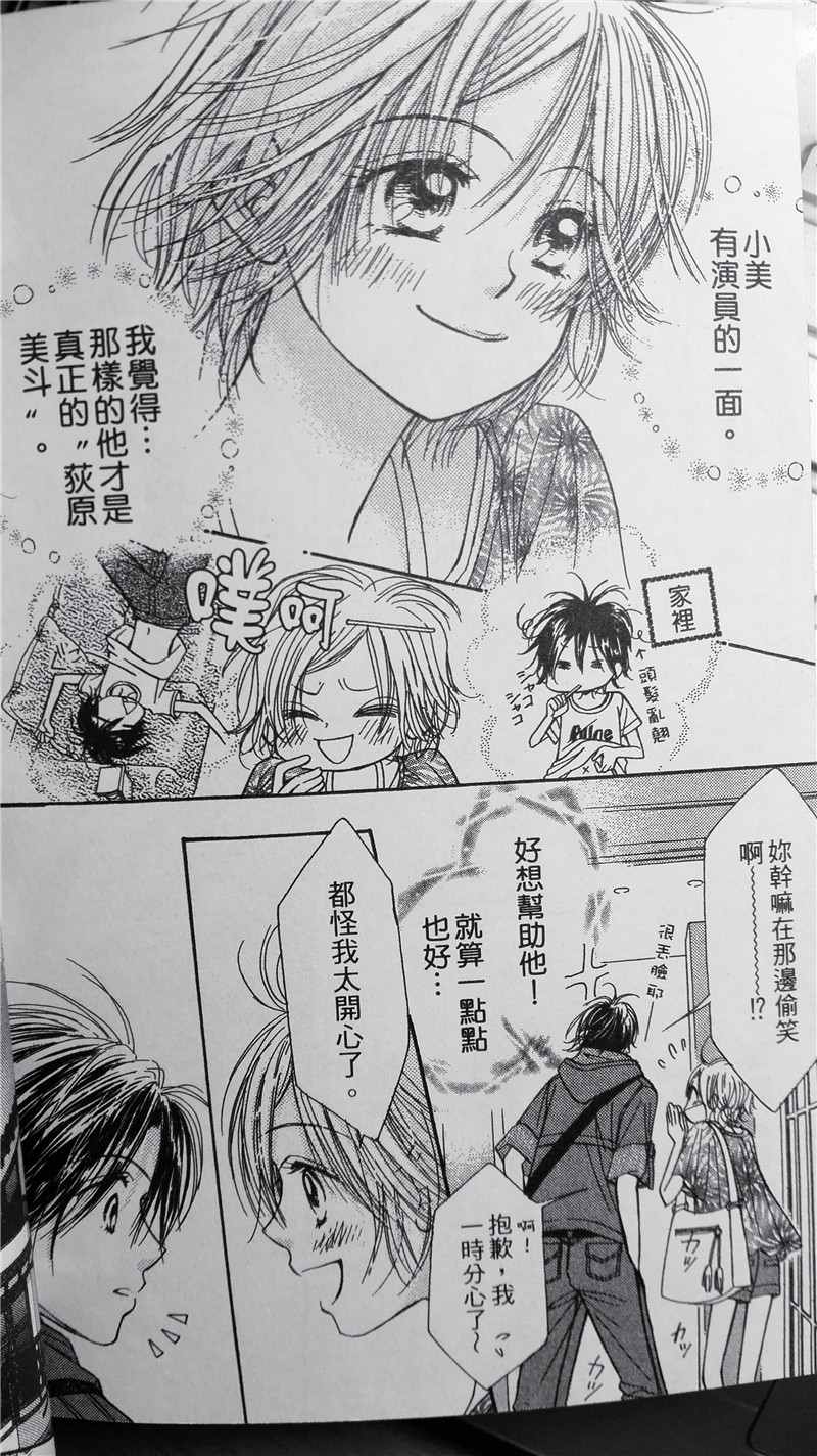 《纯爱迷宫》漫画 014话