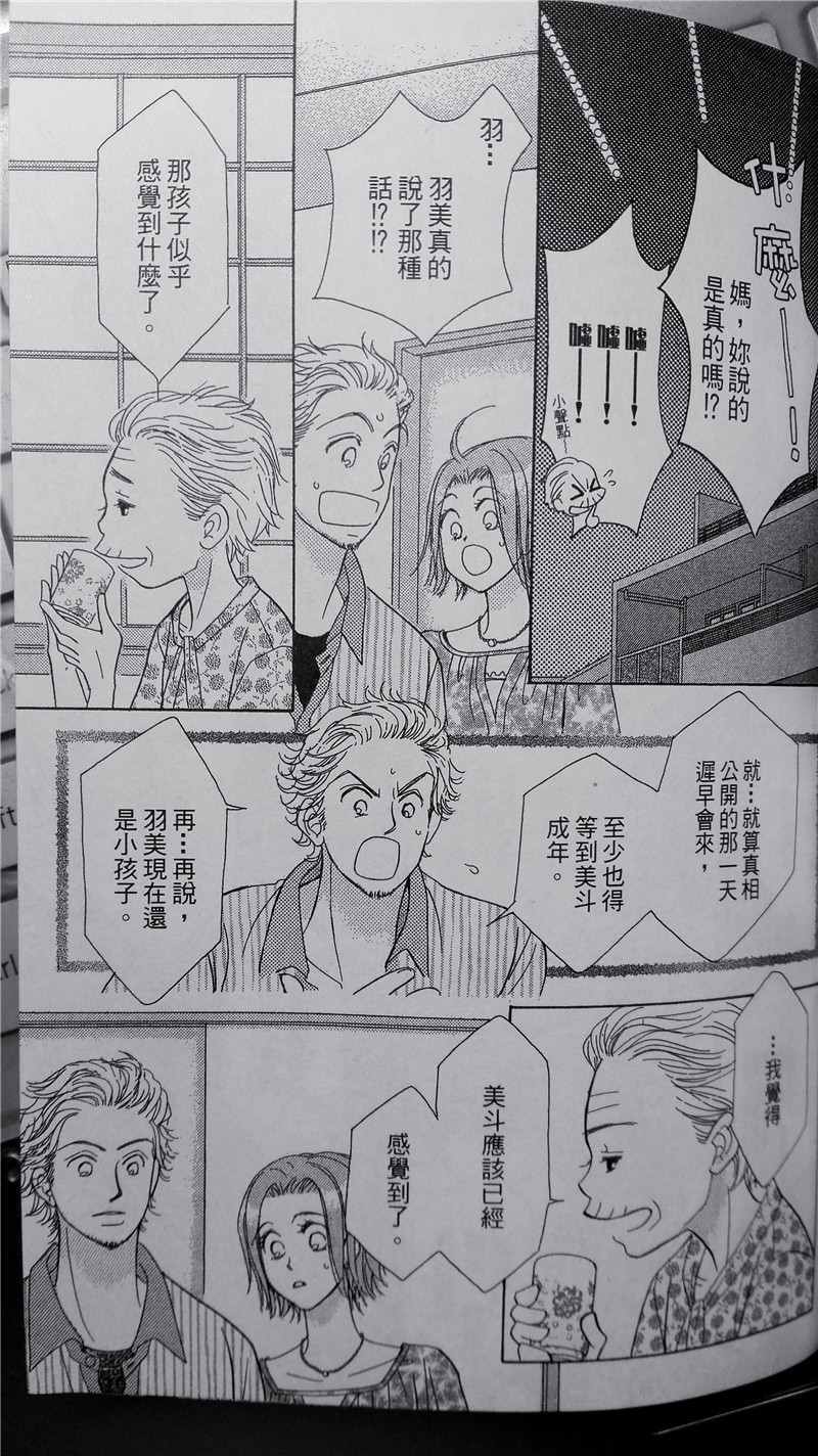 《纯爱迷宫》漫画 019话