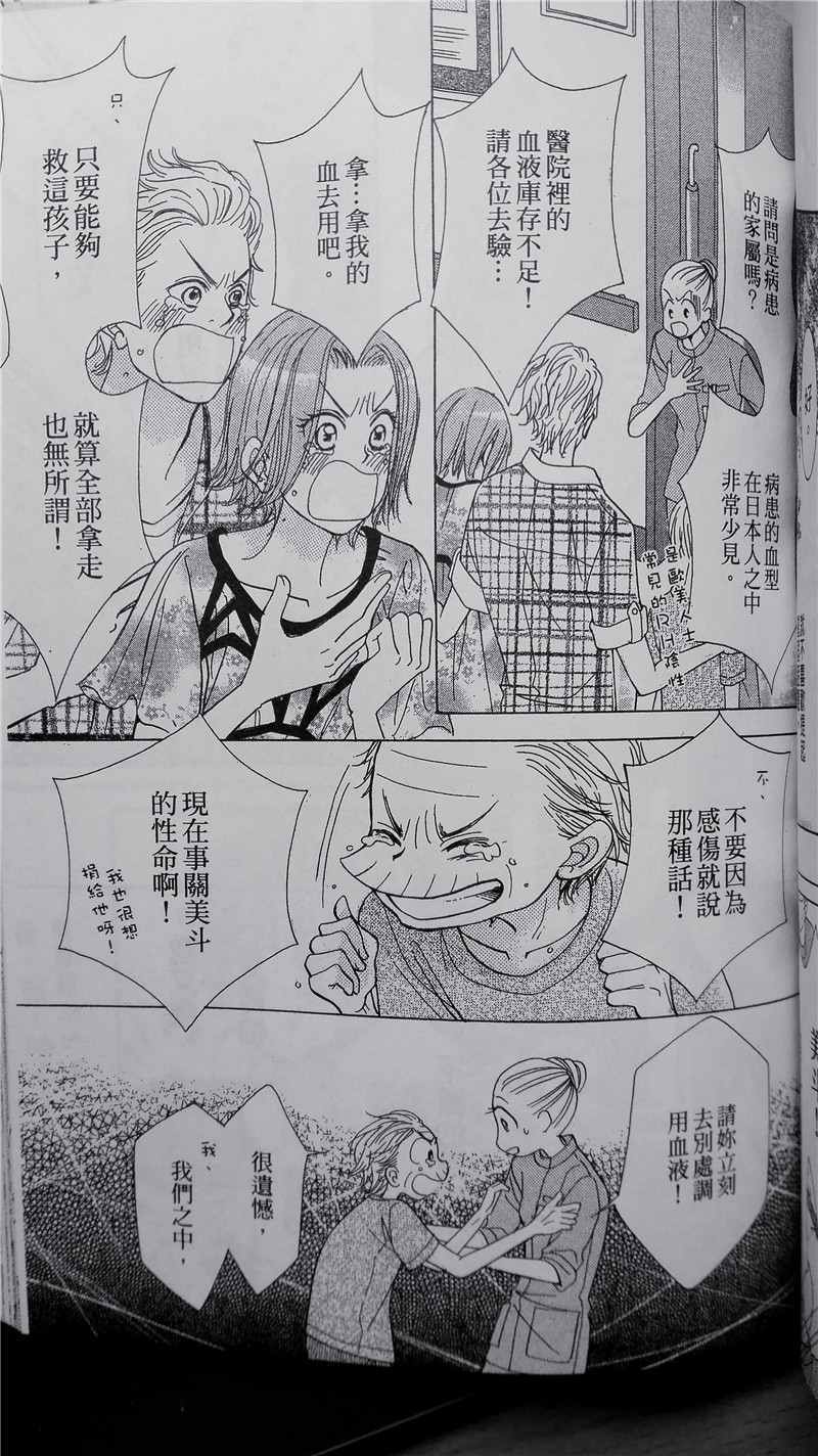 《纯爱迷宫》漫画 019话