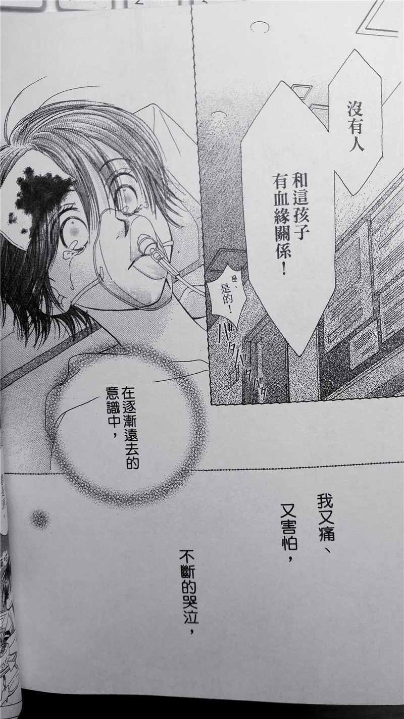 《纯爱迷宫》漫画 019话