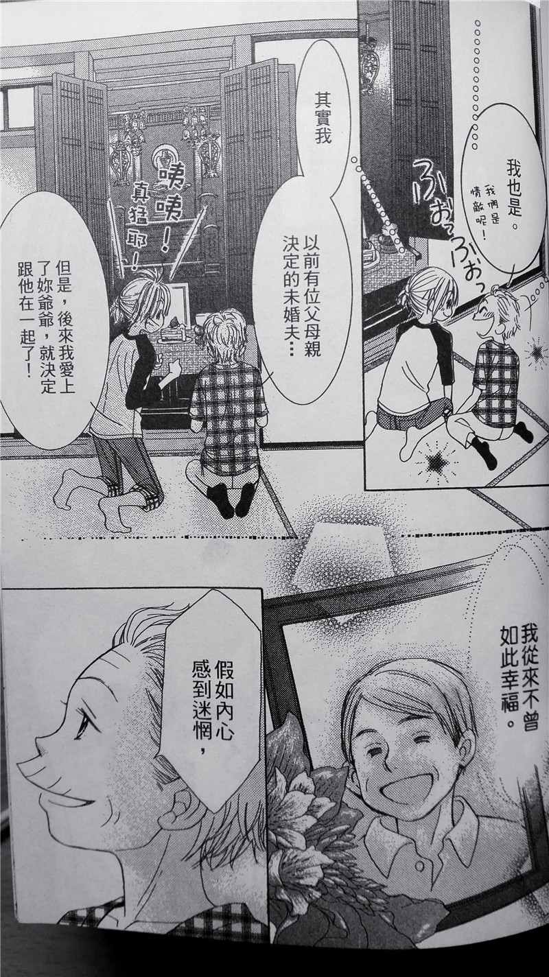 《纯爱迷宫》漫画 019话