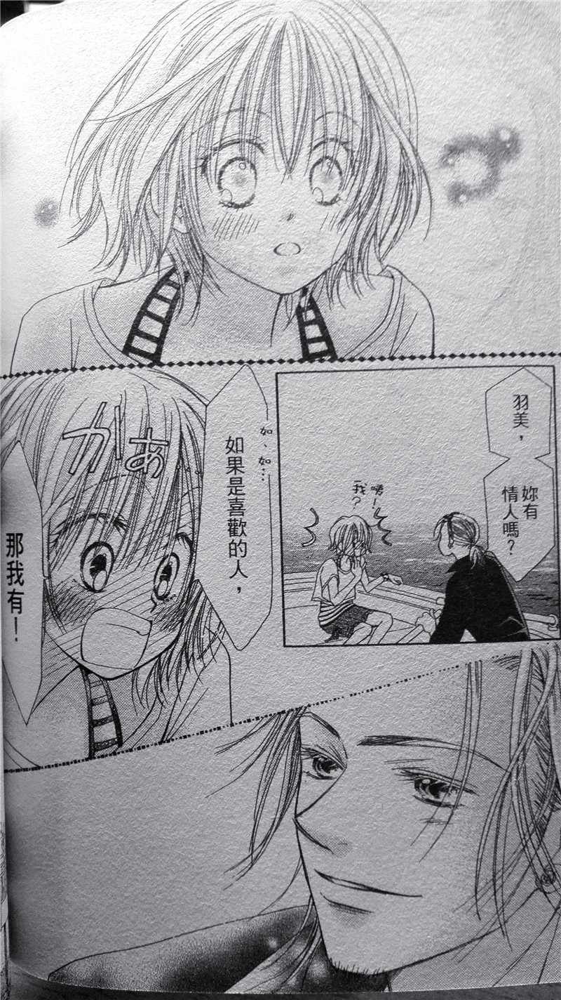 《纯爱迷宫》漫画 022话