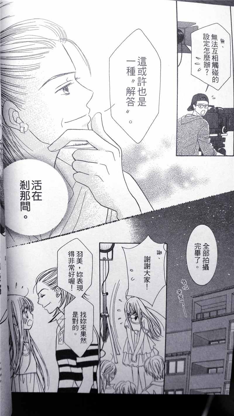 《纯爱迷宫》漫画 028话