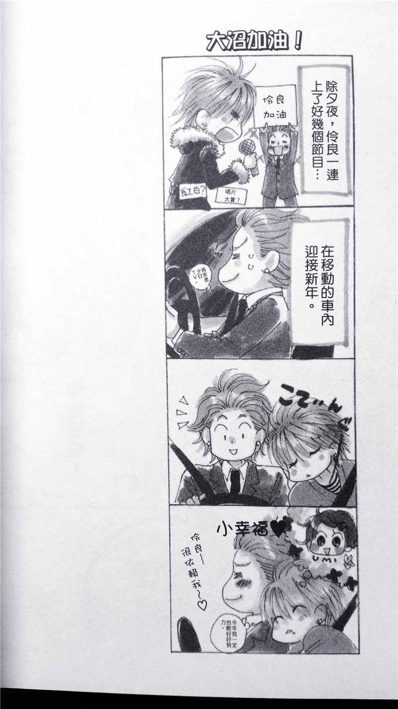 《纯爱迷宫》漫画 028话