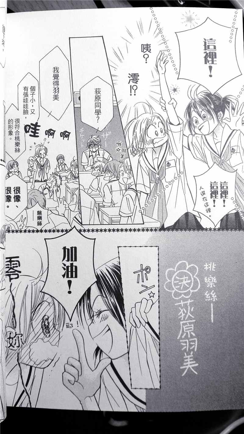 《纯爱迷宫》漫画 029话