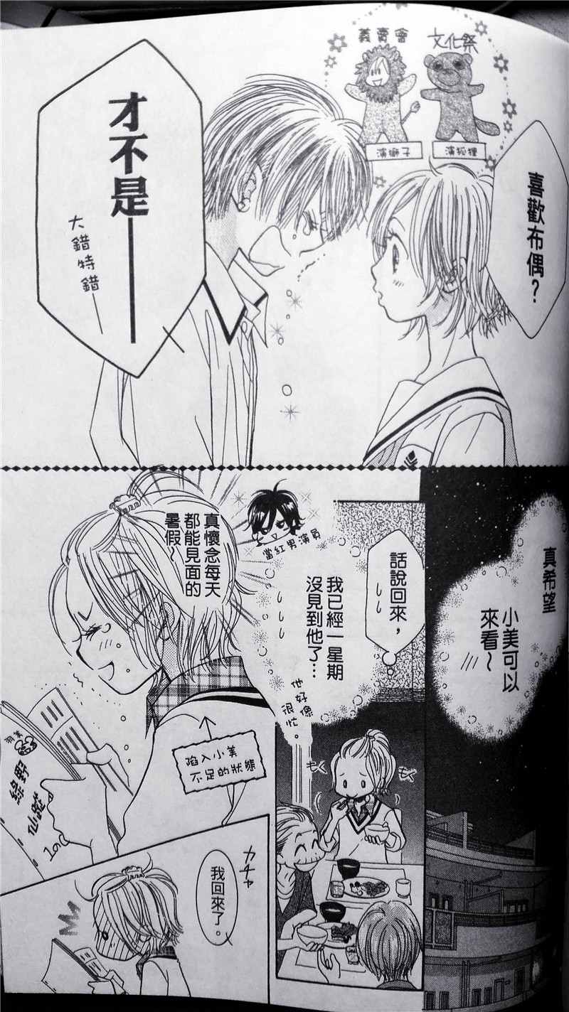 《纯爱迷宫》漫画 029话