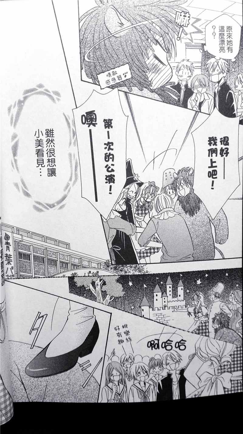 《纯爱迷宫》漫画 029话