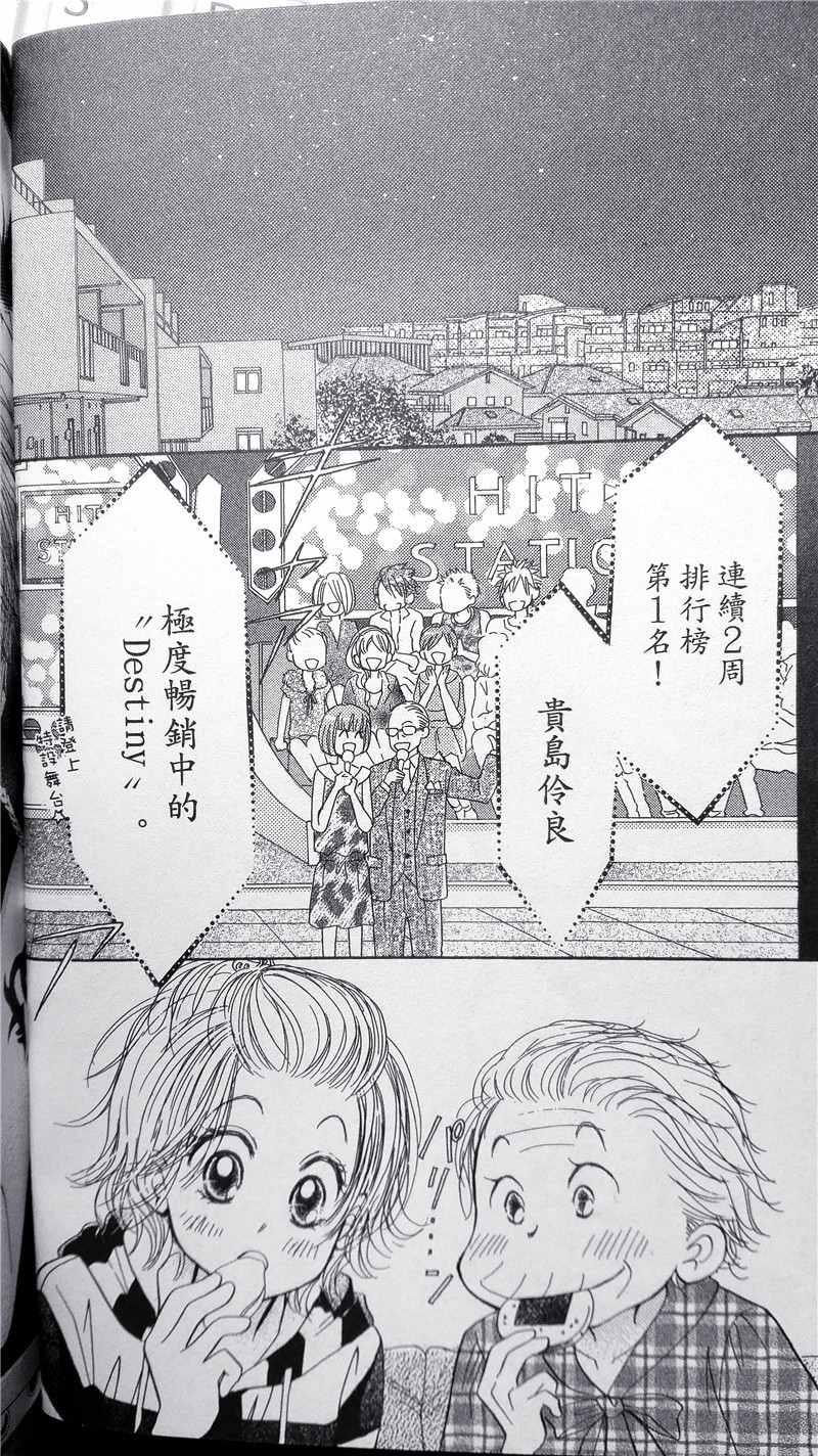 《纯爱迷宫》漫画 031话