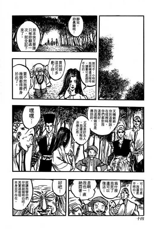 《侠王传》漫画 12集