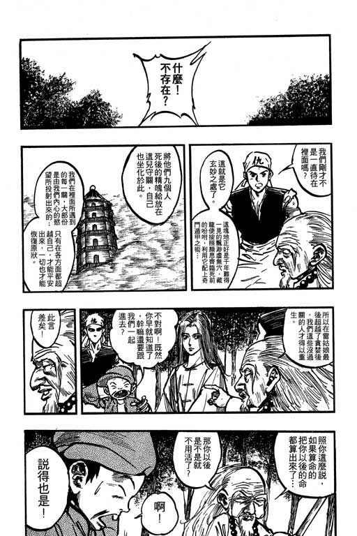 《侠王传》漫画 12集