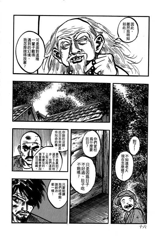 《侠王传》漫画 12集