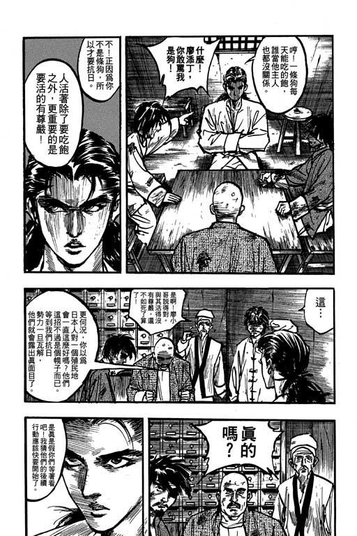 《侠王传》漫画 12集