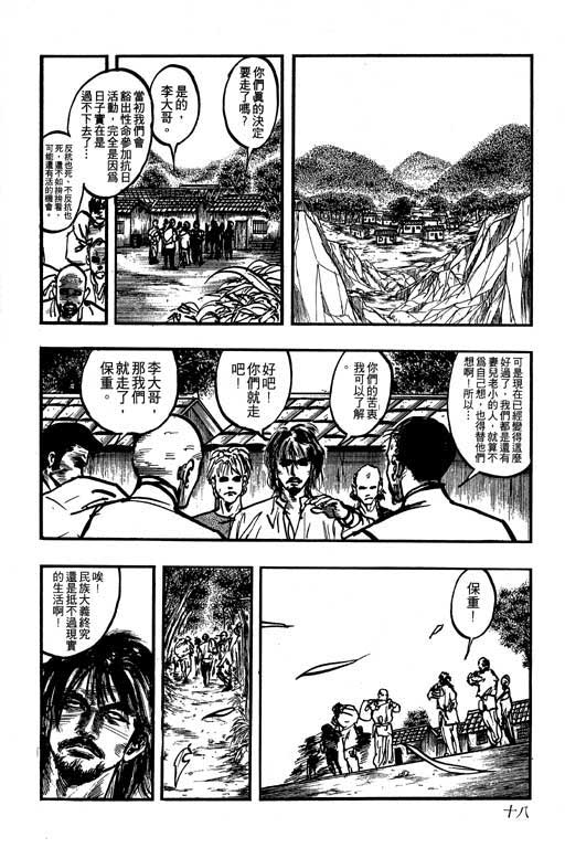 《侠王传》漫画 12集