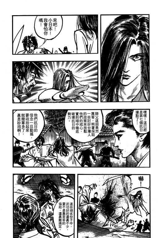 《侠王传》漫画 12集