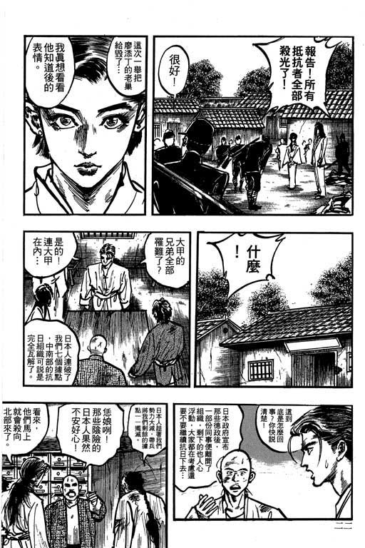 《侠王传》漫画 12集