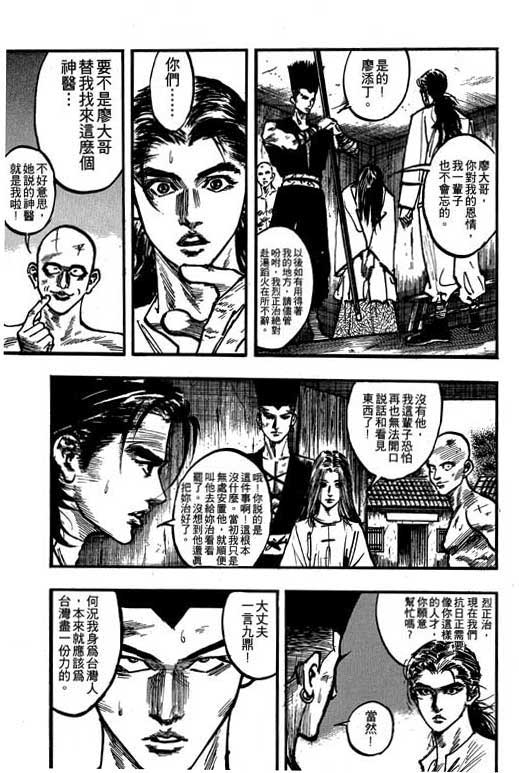 《侠王传》漫画 12集