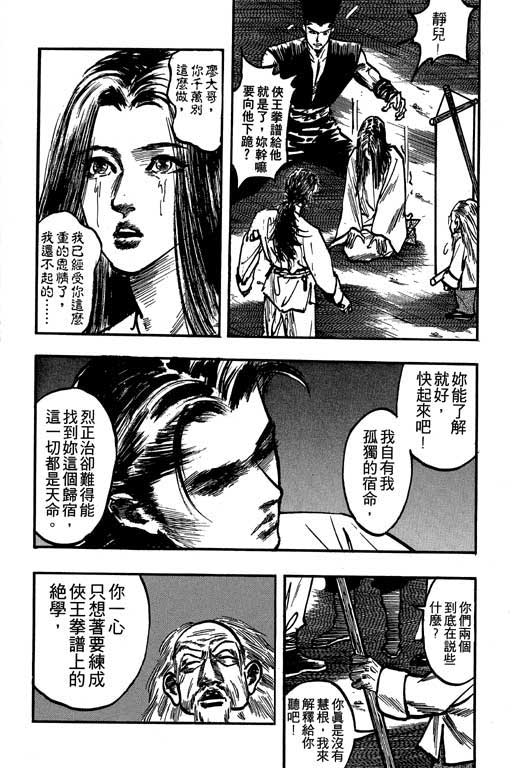 《侠王传》漫画 12集