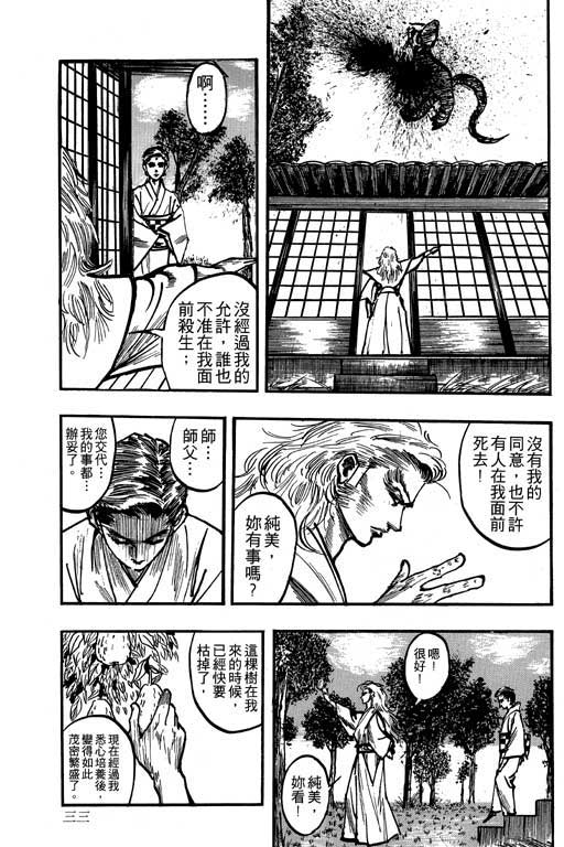 《侠王传》漫画 12集