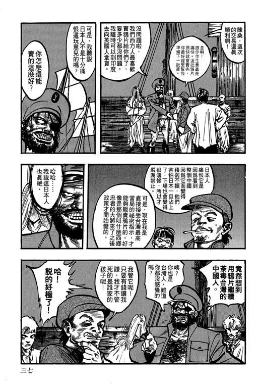 《侠王传》漫画 12集