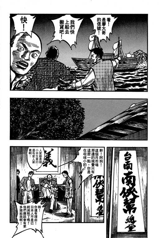 《侠王传》漫画 12集