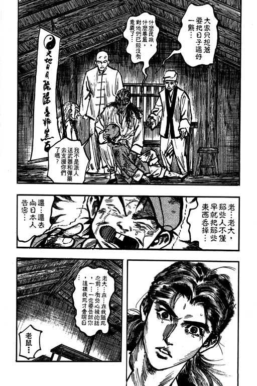 《侠王传》漫画 12集