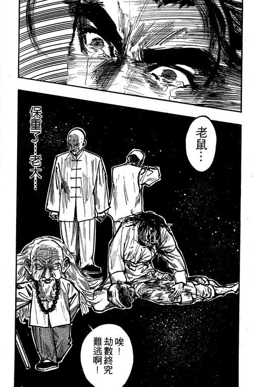 《侠王传》漫画 12集