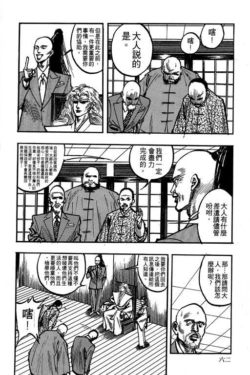 《侠王传》漫画 12集