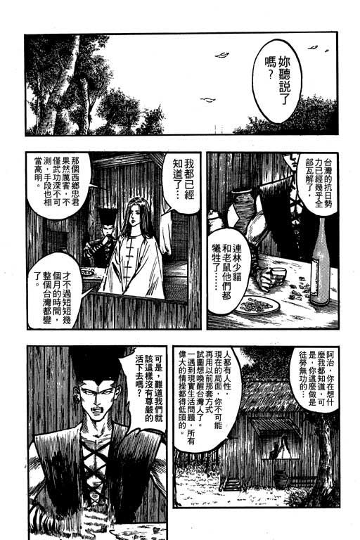 《侠王传》漫画 12集