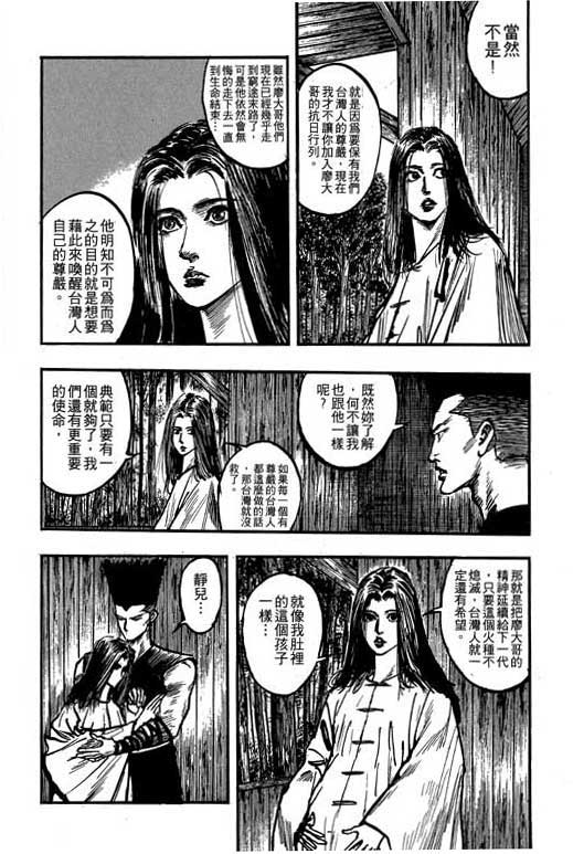 《侠王传》漫画 12集